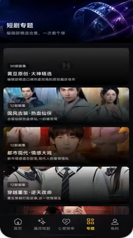 黄果短剧短剧专题界面