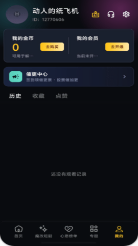 黄果短剧我的记录界面